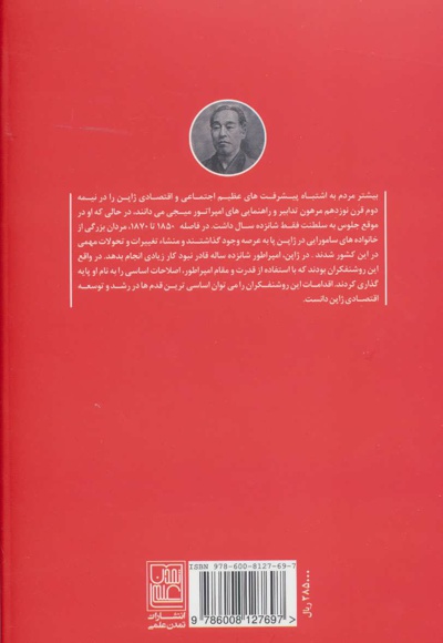 ژاپن چگونه ژاپن شد؟